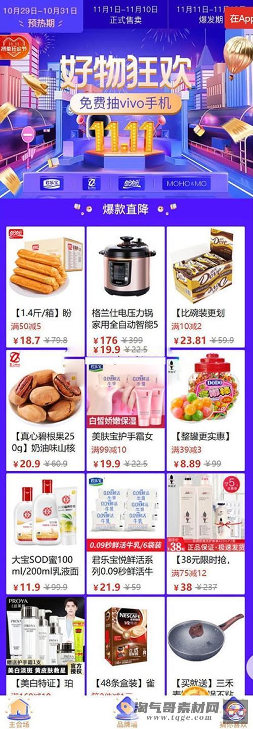 【Thinkphp内核】高仿《拼多多拼团》源码 可封装APP 多用户 完美运营级商城系统支持商家入驻